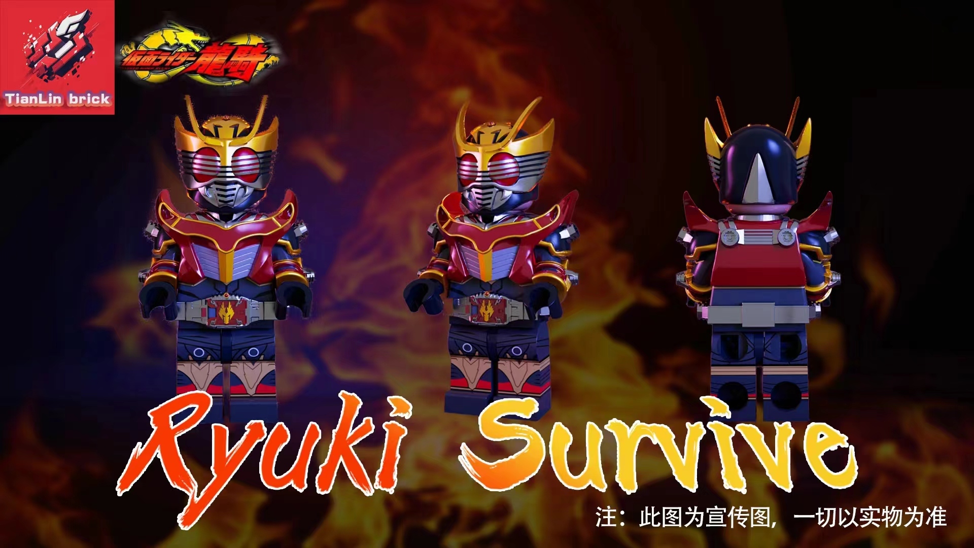 [TianLin Brick][In Stock] Ryuki Survive [PADprinted]