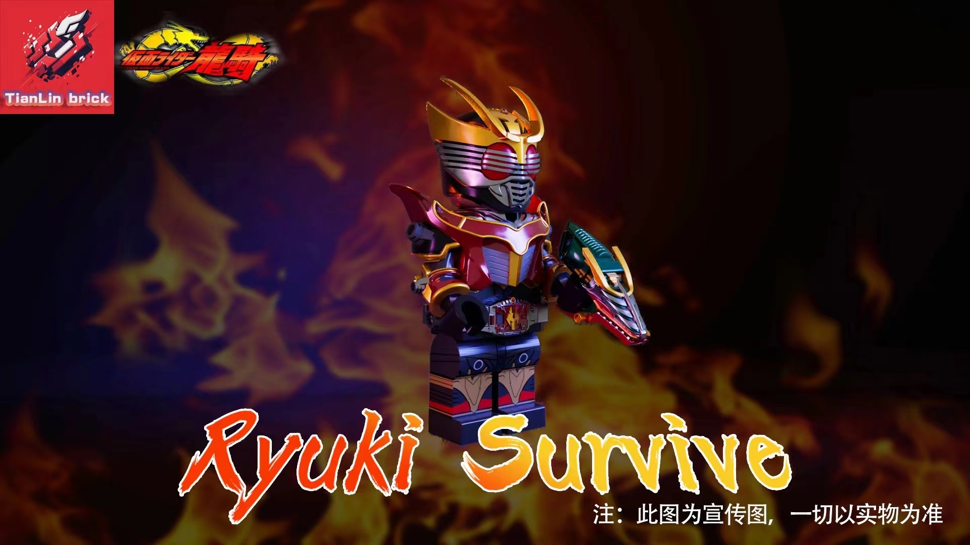 [TianLin Brick][In Stock] Ryuki Survive [PADprinted]