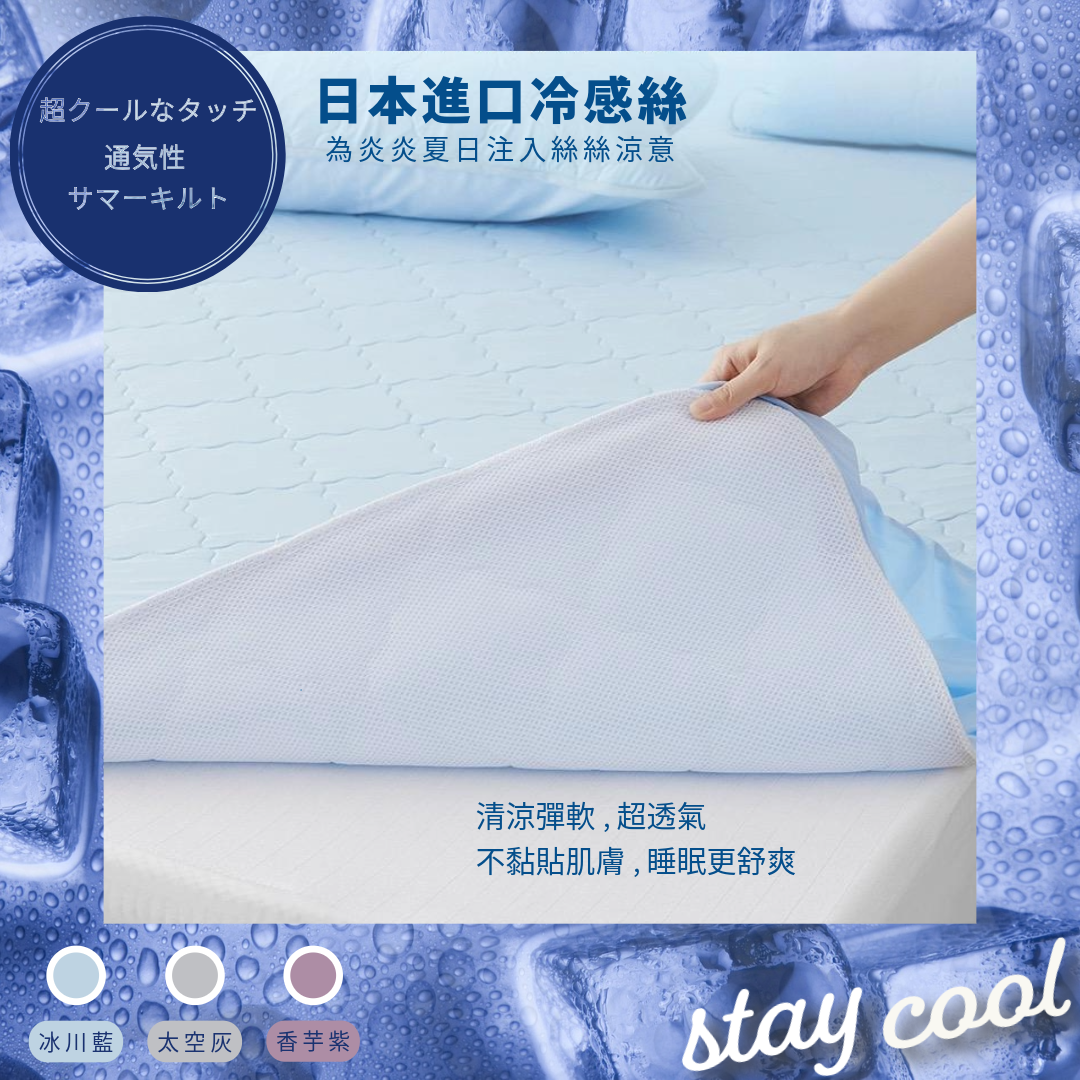 超冷感冰絲枕套