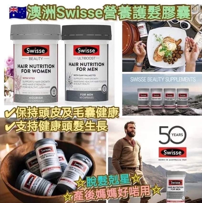 澳洲SWISSE養營生髮片60粒