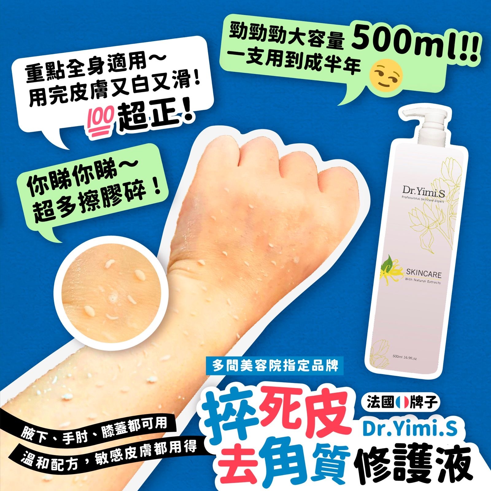 Dr Yimi S去角質修護液500ml