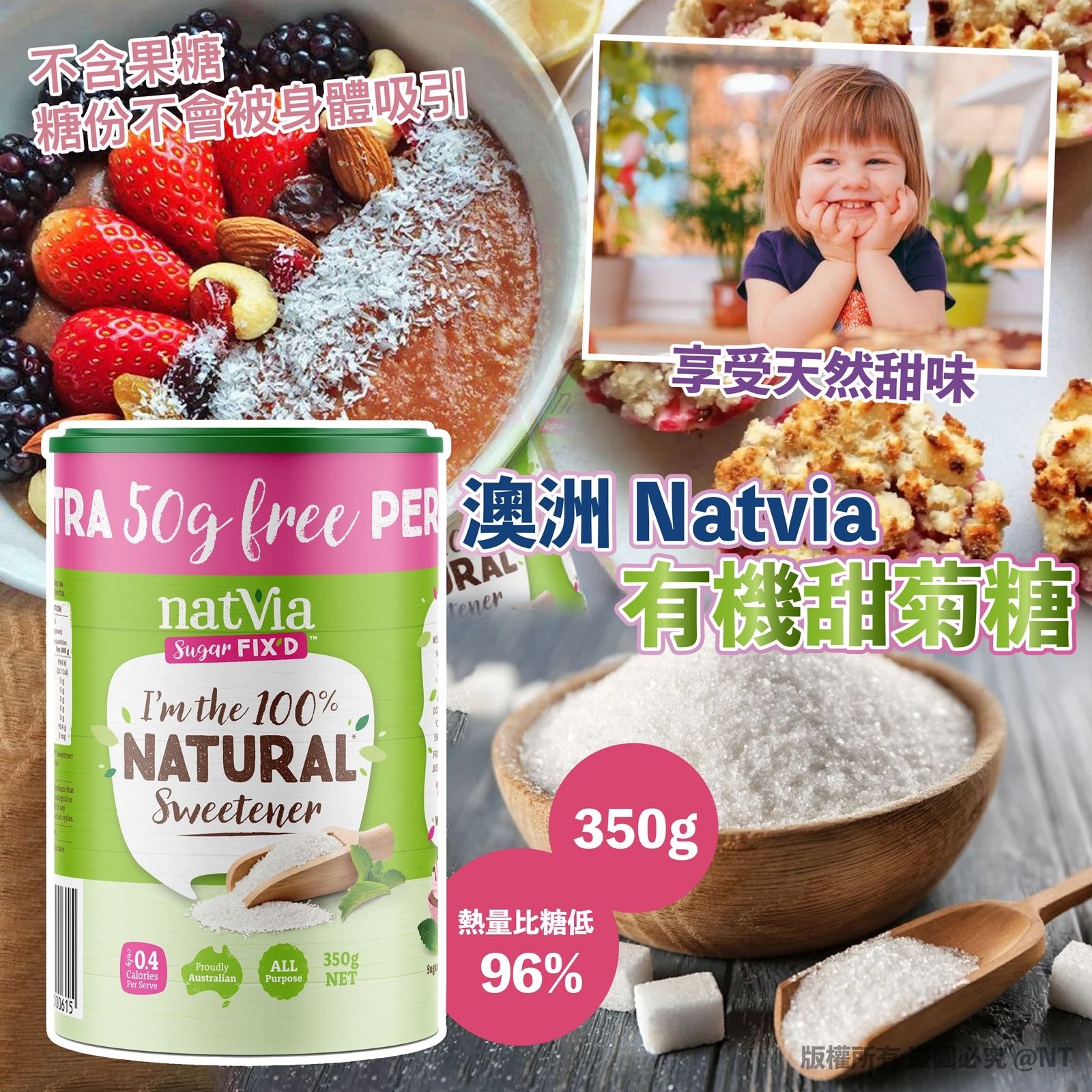 澳洲Natvia有機甜菊糖350g