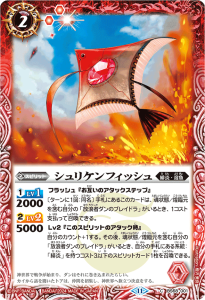 BS68-001 シュリケンフィッシュ