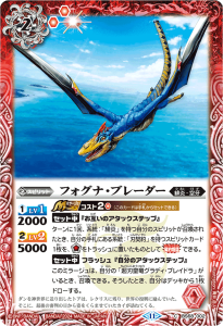 BS68-002 フォグナ・ブレーダー