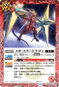 BS68-010 メガ・スタードラゴン