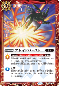 BS68-075 ブレイドバースト