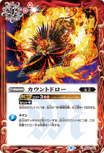 BS60-085 カウントドロー