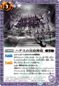 BS68-070 ハデスの冥府神殿