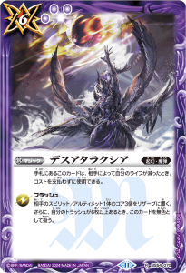 BS54-070 デスアタラクシア