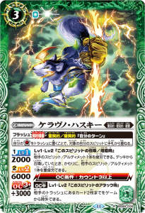 BS68-026 ケラヴノ・ハスキー R