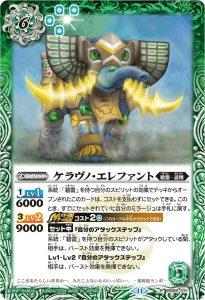 BS68-031 ケラヴノ・エレファント