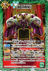 BS68-032 殻太師ゴライアス・トウタク M