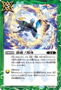 BS68-078 霹靂ノ現身