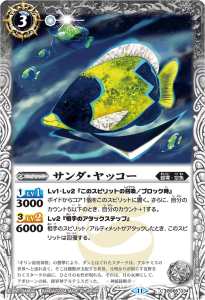 BS68-034 サンダ・ヤッコー