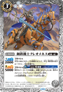 BS68-035 鋼鉄機士クレオメネス