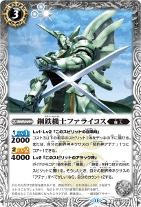 BS68-036 鋼鉄機士ファライコス