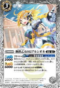 BS68-037 鋼鉄乙女012アルシオネ R