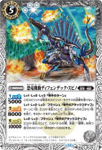 BS68-040 恐竜機動ディフェンデック・スピノ