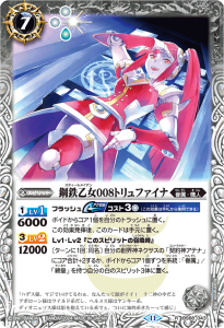 BS68-043 鋼鉄乙女008トリュファイナ R