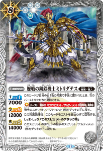 BS68-044 歴戦の鋼鉄機士ミトリダテス