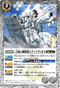 BS68-045 白亜の鋼鉄機士ゲンナディオス