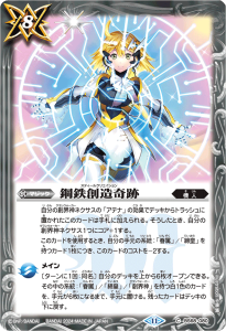 BS68-080 鋼鉄創造奇跡