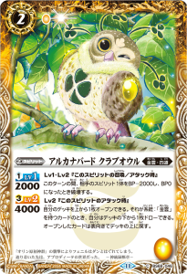 BS68-046 アルカナバード クラブオウル