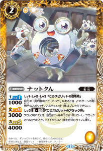 BS68-047 ナットクん