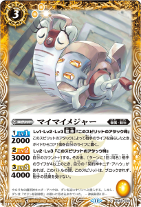 BS68-049 マイマイメジャー