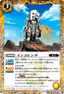 BS68-050 インコレンチ