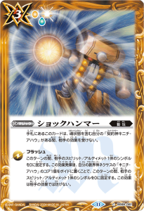 BS68-081 ショックハンマー