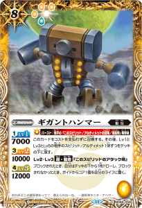 BS68-058 ギガントハンマー