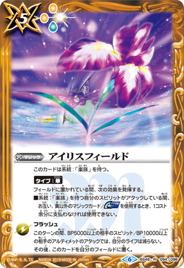 BS48-094 アイリスフィールド
