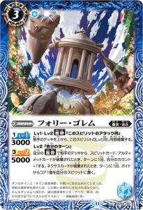 BS68-061 フォリー・ゴレム