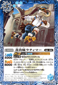 BS68-062 蒸貴賊ラティマー