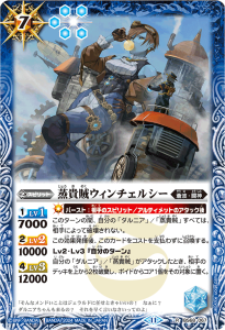 BS68-067 蒸貴賊ウィンチェルシー R