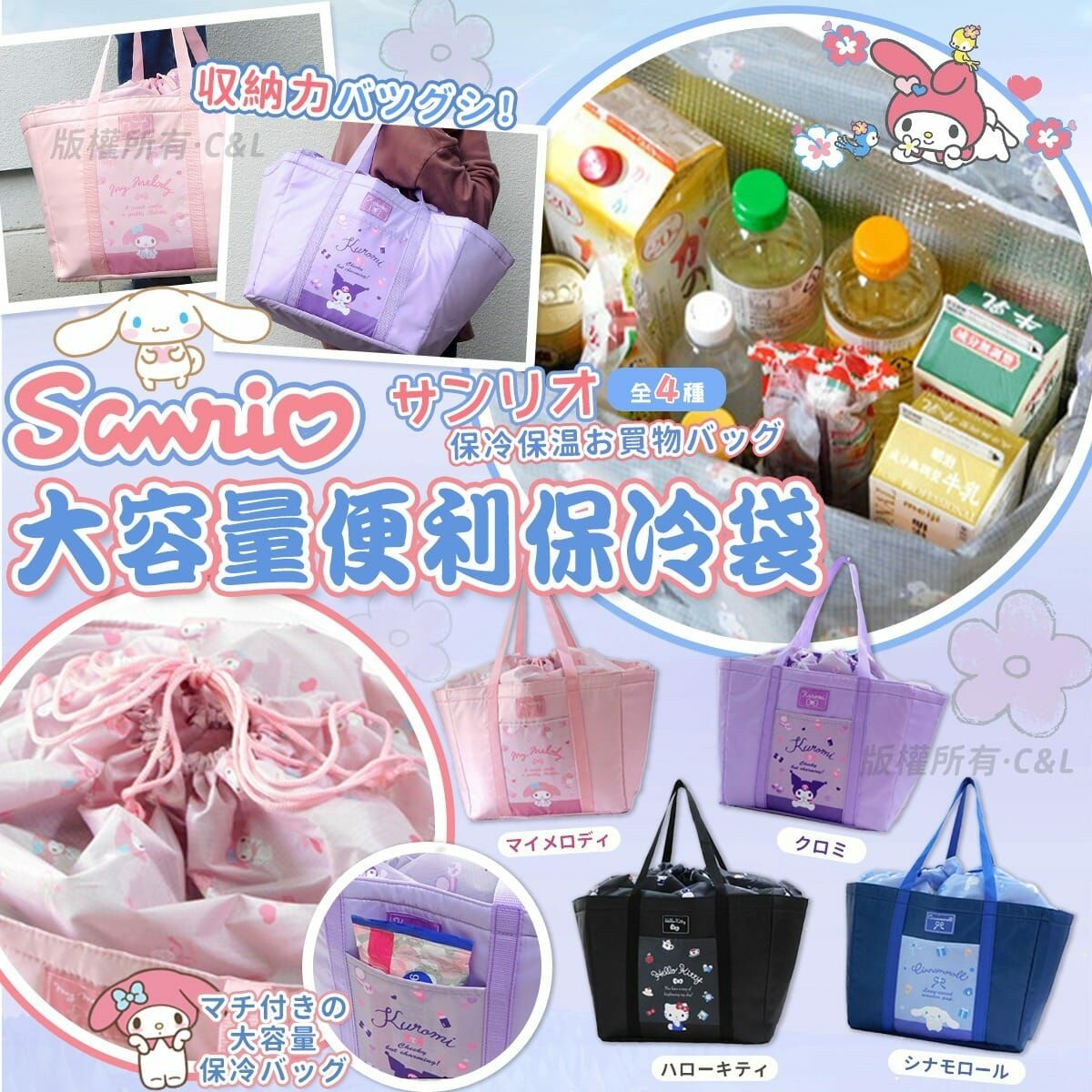 Sanrio大容量便利保冷袋