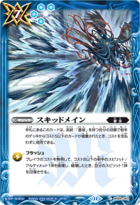 BS68-083 スキッドメイン