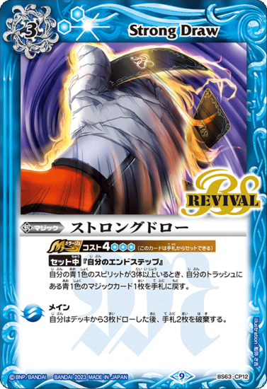 BS63-CP12 ストロングドロー