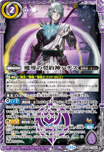 BS68-CX01 魔導の契約神ハデス