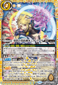 BS68-CX03 導倶の契約神キニチ・アハウ