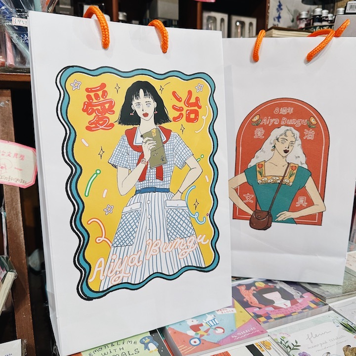 愛治9週年紀念 禮品提袋