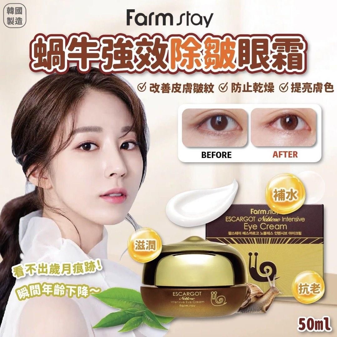 韓國Farm stay蝸牛強效除皺眼霜50ml