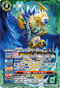BS68-X04 雷皇鳥ケラヴノ・アードラー