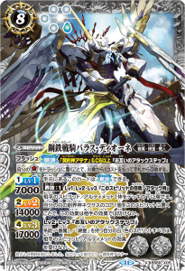 BS68-X05 鋼鉄戦騎パラス・ディオーネ