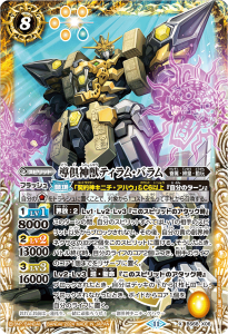 BS68-X06 導倶神獣ティラム・バラム