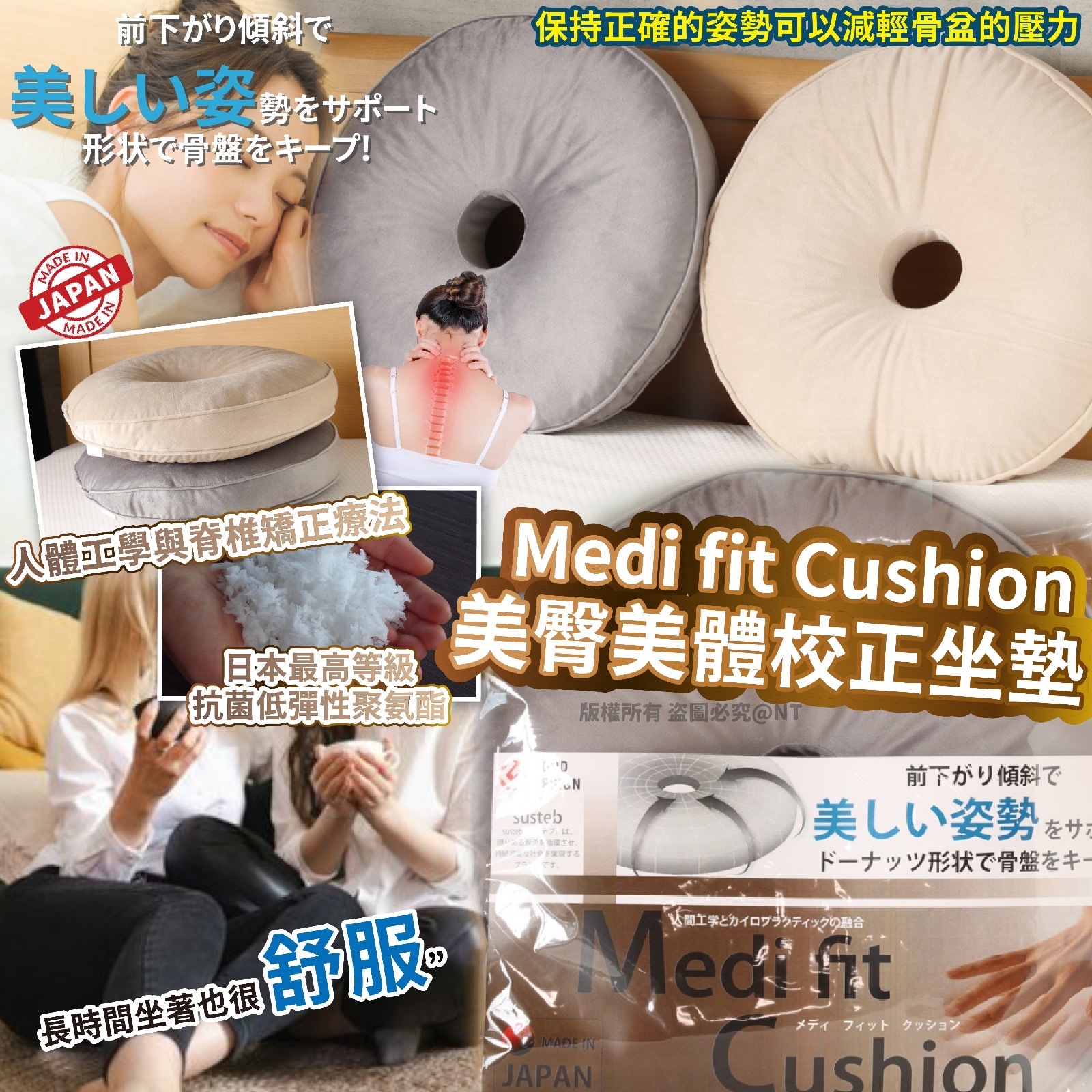 日本製Medi Fit Cuhion美臀美體校正坐墊