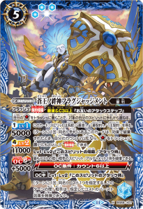 BS68-X07 蒼王ノ絆神フラグジャッジメント