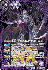 BS68-NX01 六冥魔導デルズ・ヴァジュラム