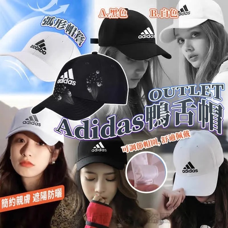 OUTLET Adidas鴨舌帽